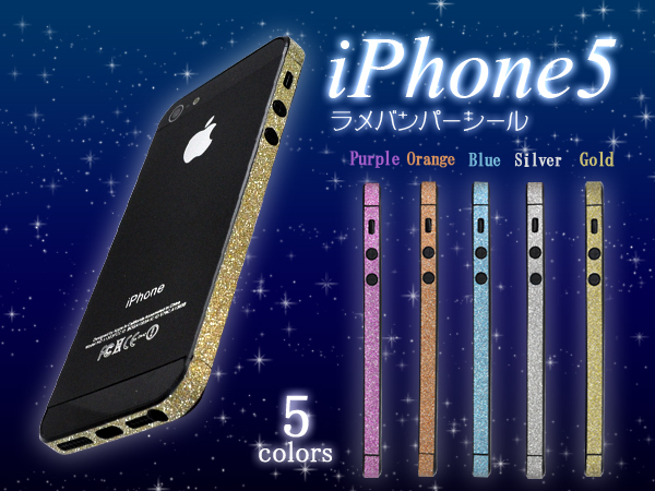 iPhone5用ラメバンパーシール