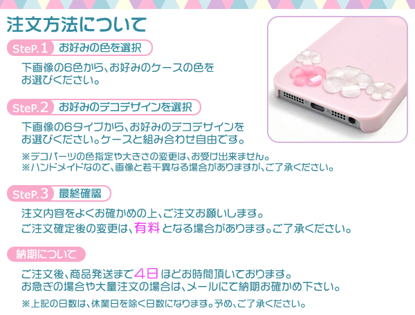 選べるフラワーデコデザイン付き！iPhone 5用ペールカラーケース