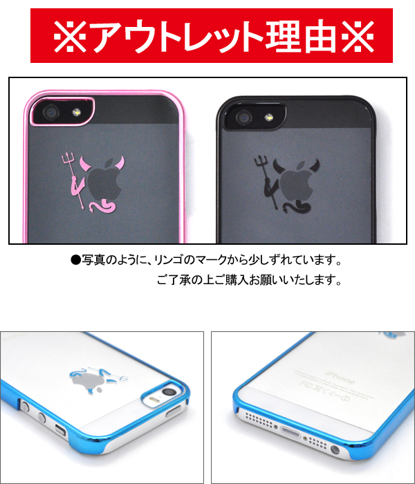 iPhone5、iPhone5s/iPhone SE用　リンゴマークアートケース　悪魔タイプ