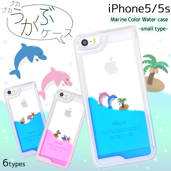 iPhone5/iPhone5s用マリンカラーウォーターケース