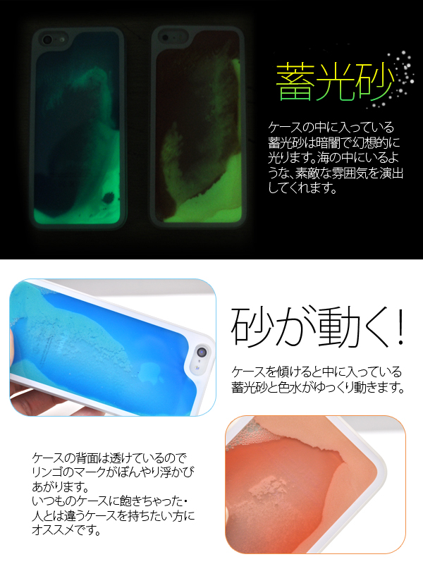iPhone5、iPhone5s用 蓄光砂ケース