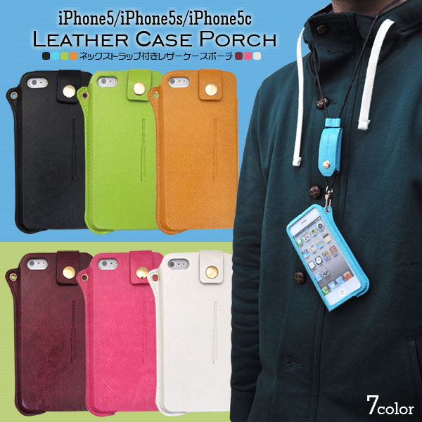 ネックストラップ付きiPhone5/iPhone5s/iPhone5c用レザーケースポーチ