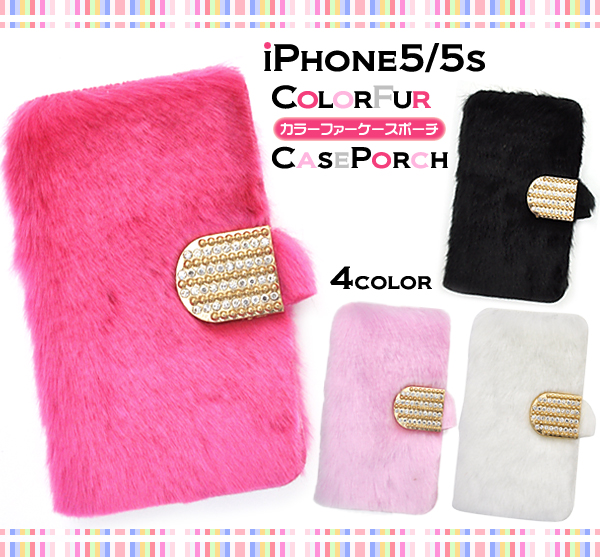 iPhone5/iPhone5s用カラーファーケースポーチ