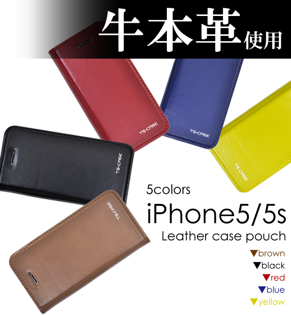 iPhone5、iPhone5s用 本革使用 横開きレザーケースポーチ