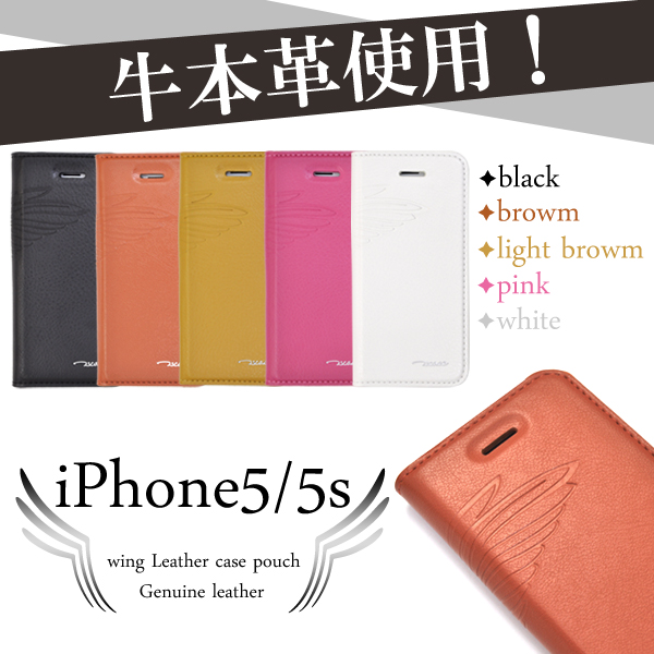 iPhone5、iPhone5s用 本革使用 横開きウイングレザーケースポーチ