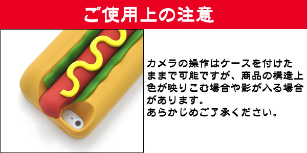 iphone5/5s用 ホットドッグスマートフォンケース