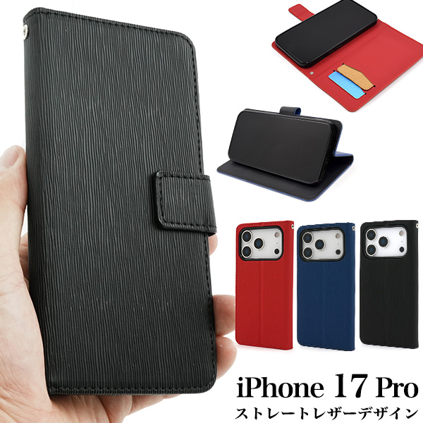 iPhone 17 Pro用ストレートレザーデザイン手帳型ケース