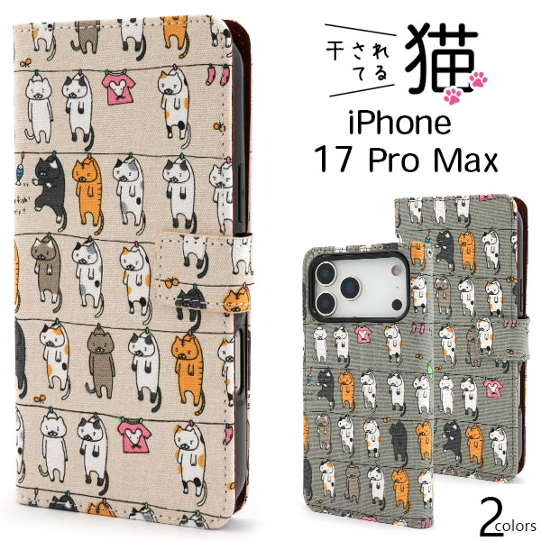 ＜スマホケース＞＼にゃー！／ iPhone 17 Pro Max用干されてる猫手帳型ケース