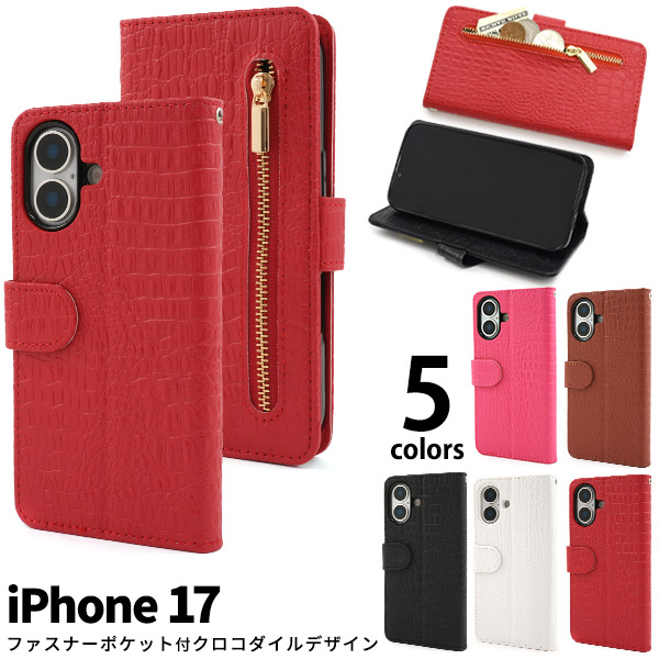 ＜スマホケース＞iPhone 17用クロコダイルレザーデザイン手帳型ケース