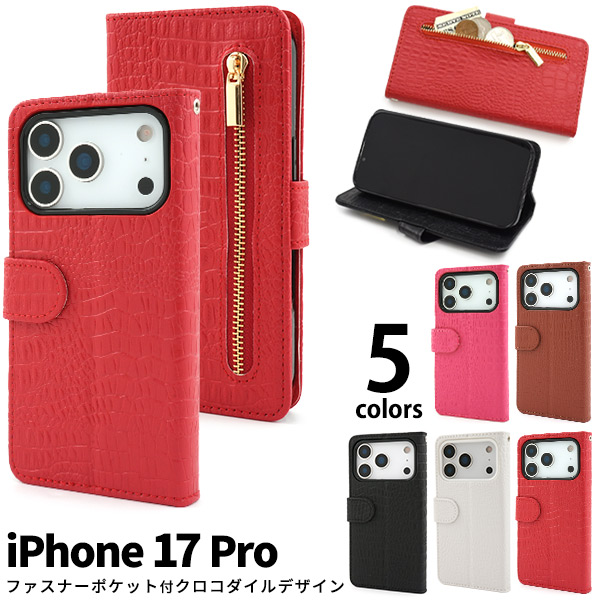 ＜スマホケース＞iPhone 17 Pro用クロコダイルレザーデザイン手帳型ケース