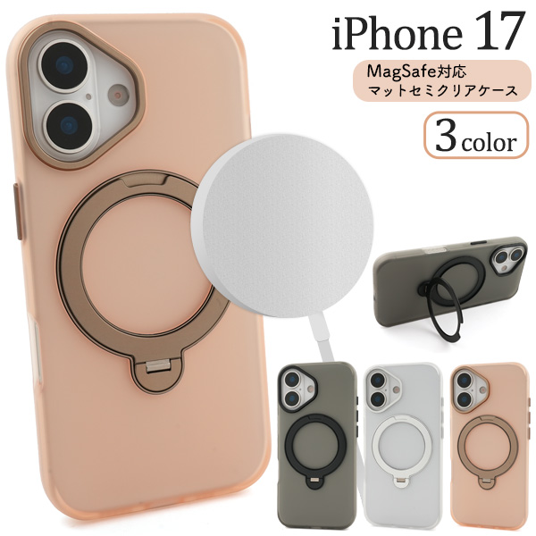 iPhone 17用MagSafe対応マットセミクリアケース