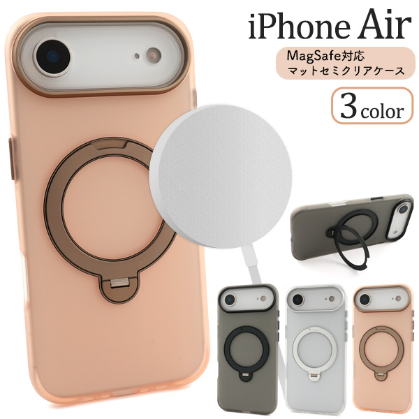 iPhone Air用MagSafe対応マットセミクリアケース