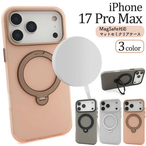 iPhone 17 Pro Max用MagSafe対応マットセミクリアケース