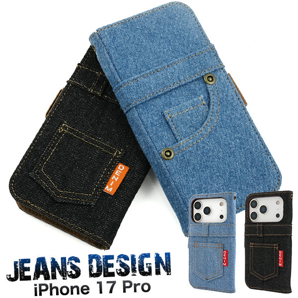 ＜スマホケース＞iPhone 17 Pro用ジーンズデザイン手帳型ケース(デニムデザイン手帳型ケース）