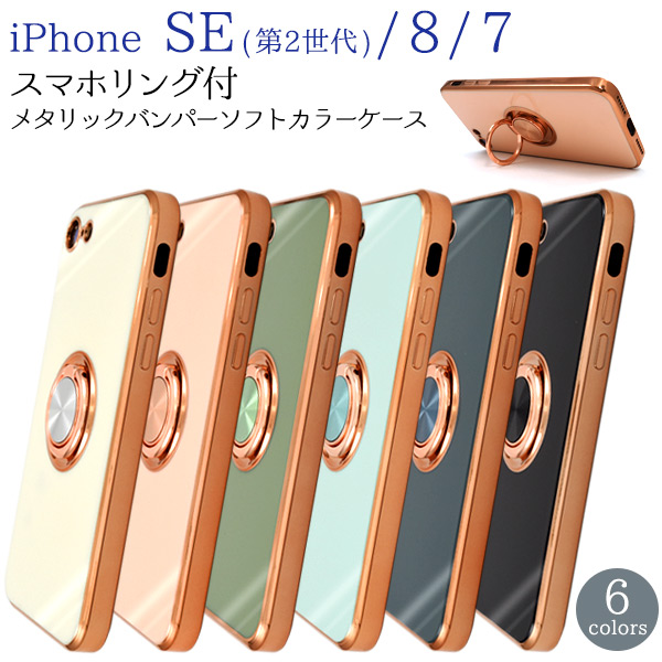 【対応機種】i Phone7 i Phone8 i Phone SE（第二世代） 【品番】ip7-6240 ■配送方法■メール便で発送します。ご注文前に必ず「メール便注意事項」のページをご確認下さい。