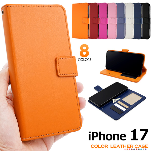 ＜スマホケース＞カラフルな8色展開！iPhone 17用カラーレザー手帳型ケース
