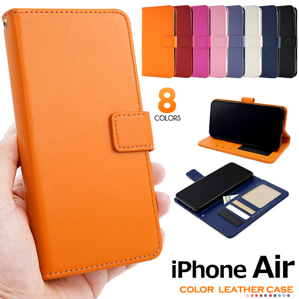 ＜スマホケース＞カラフルな8色展開！iPhone Air用カラーレザー手帳型ケース