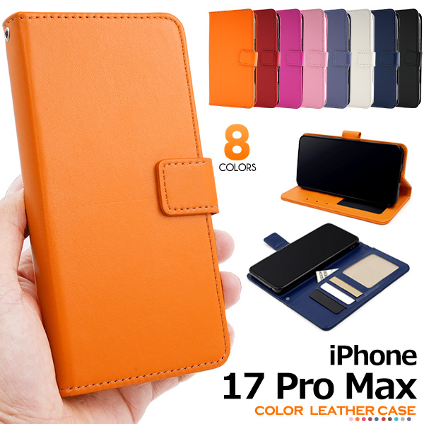 ＜スマホケース＞カラフルな8色展開！iPhone 17 Pro Max用カラーレザー手帳型ケース