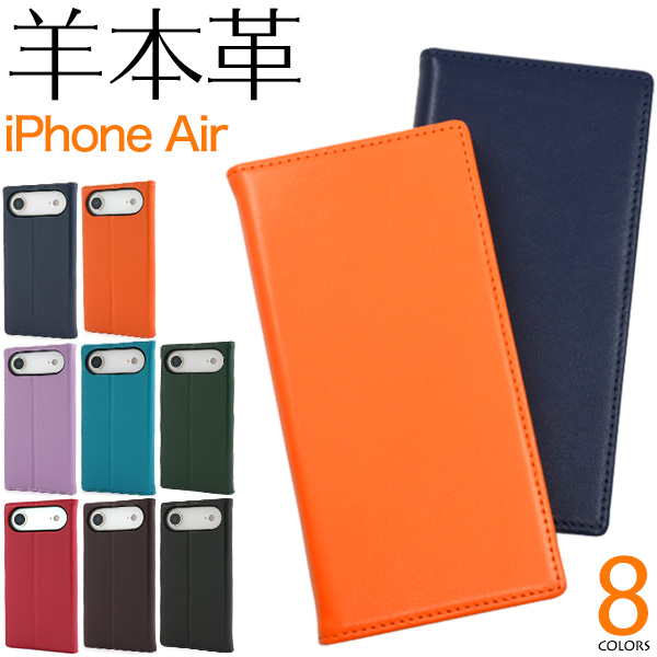 iPhone Air用シープスキンレザー手帳型ケース