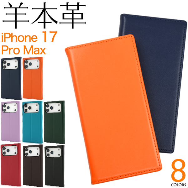 iPhone 17 Pro Max用シープスキンレザー手帳型ケース