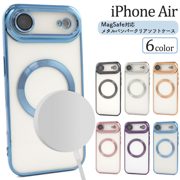 ＜スマホケース＞iPhone Air用MagSafe対応メタリックバンパーソフトクリアケース