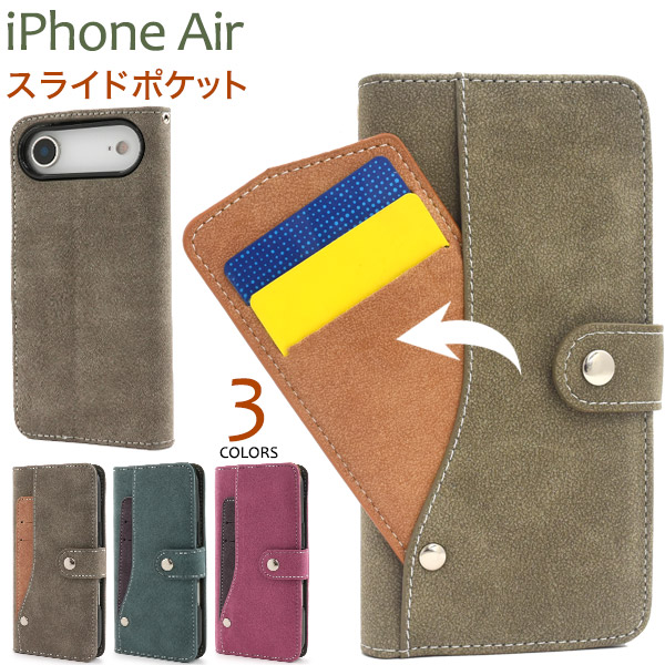 ＜スマホケース＞iPhone Air用スライドカードポケット手帳型ケース