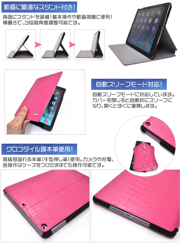 iPad Air�p�N���R�_�C�����U�[�X�^���h�P�[�X