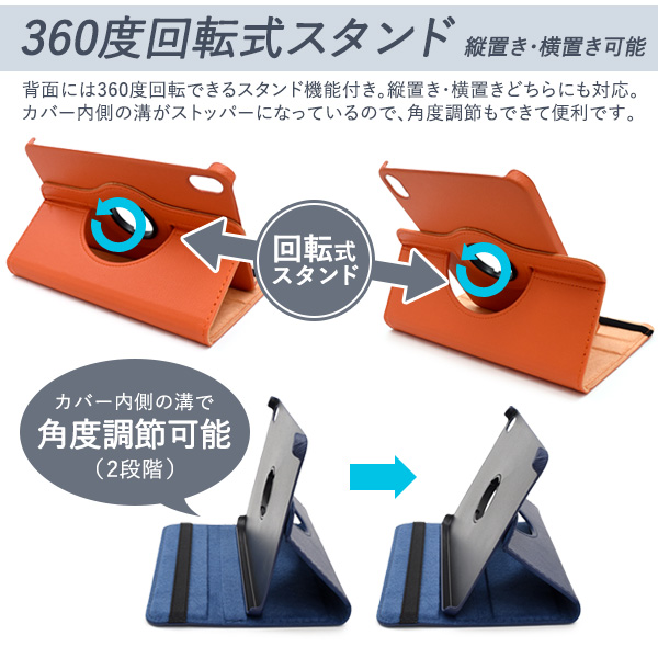 メール便送料無料<br>iPad mini（第6世代）用 縦置きも横置きも可能