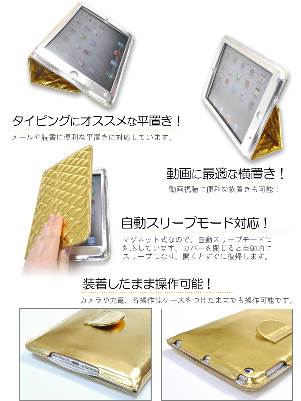 iPad mini用 光沢キルティングスタンドケース