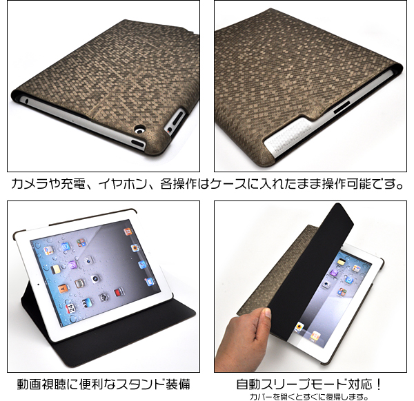 iPad2/new iPad用ハニカムデザインレザーケース