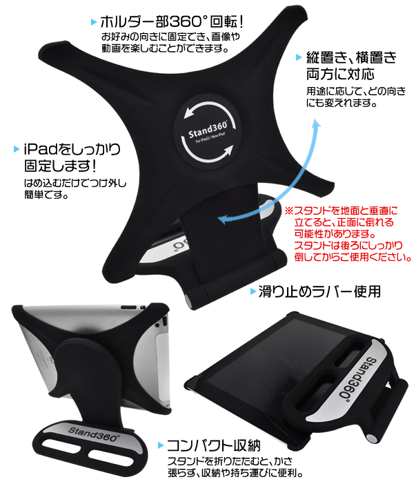 iPad2/new iPad用360度回転スタンド
