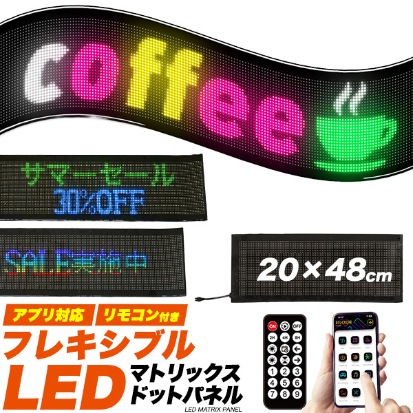 送料無料 LEDマトリックスパネル 20×48cm | LED照明製品 | プラタ