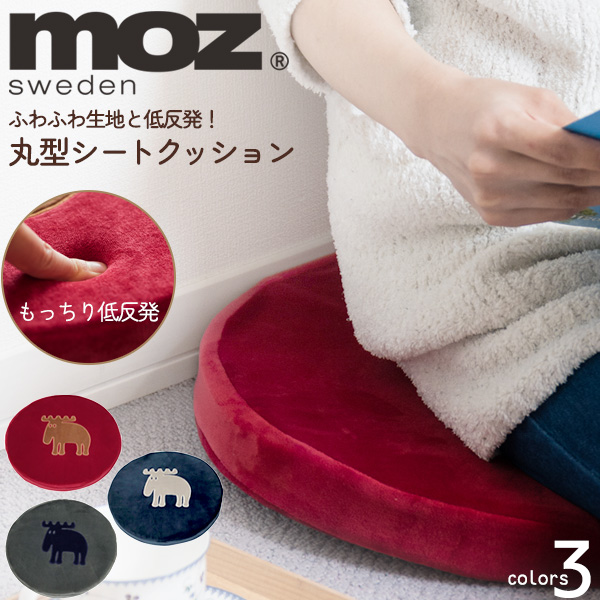 【品番】moz-cu04【関連キーワード】モズ 人気 プチプラ プチギフト プチプレ ひとり暮らし 一人暮らし 新生活応援 冷え対策 冷え防止 床冷え予防 会社 オフィス 椅子 デスクチェアークッショ