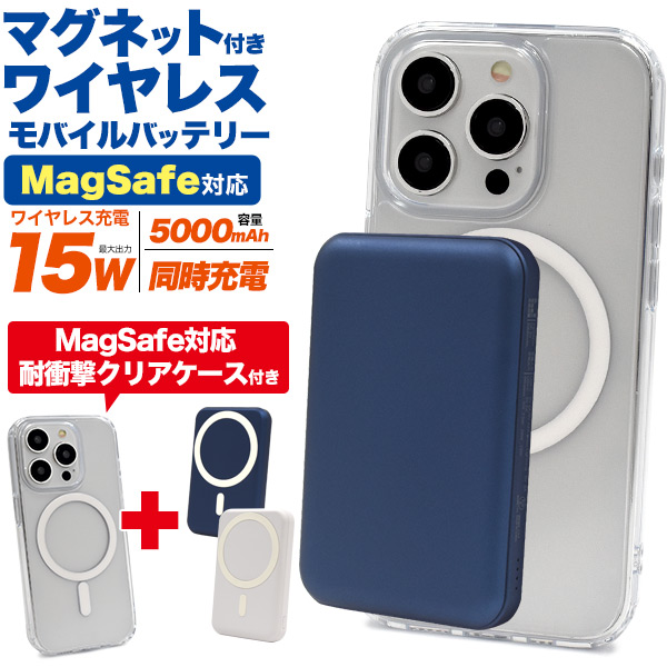 メール便送料無料<br>MagSafe対応 耐衝撃クリアケース付き