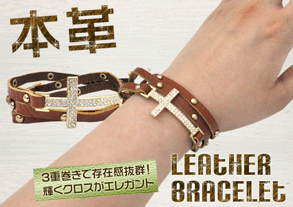 ３重巻きレザーブレスレット　クロスチャーム