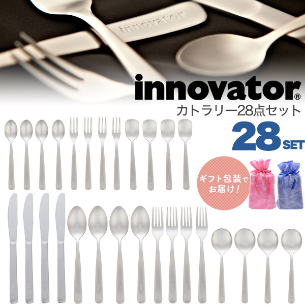 innovator イノベーター カトラリー 28点セット シンプルデザイン ディナー ナイフ スプーン フォーク ヒメフォーク 28pc 新生活 4人分