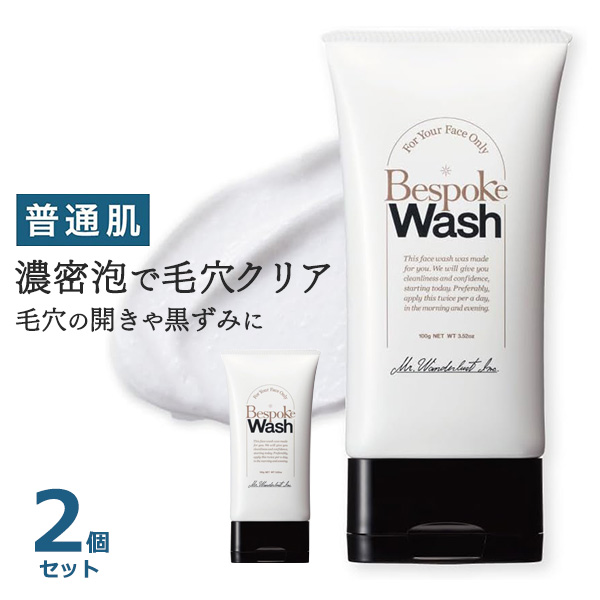 メンズ用洗顔料ビスポークウォッシュ 普通肌 2個セット■Bespoke Wash（ビスポークウォッシュ）関連商品はこちら【関連ワード】 洗顔フォーム 洗顔せっけん 洗顔 洗浄 石鹸 化粧品 コスメ ス