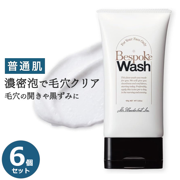 メンズ用洗顔料ビスポークウォッシュ 普通肌 6個セット■Bespoke Wash（ビスポークウォッシュ）関連商品はこちら【関連ワード】 洗顔フォーム 洗顔せっけん 洗顔 洗浄 石鹸 化粧品 コスメ ス