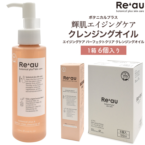 Re'au(レアウ) 輝肌 エイジングケアシリーズパーフェクトクリア クレンジングオイル（メイク落とし） 1箱6個入り上質なヤシ油生まれの洗浄成分がメイクをすばやく落とし、濃いめのアイメイク