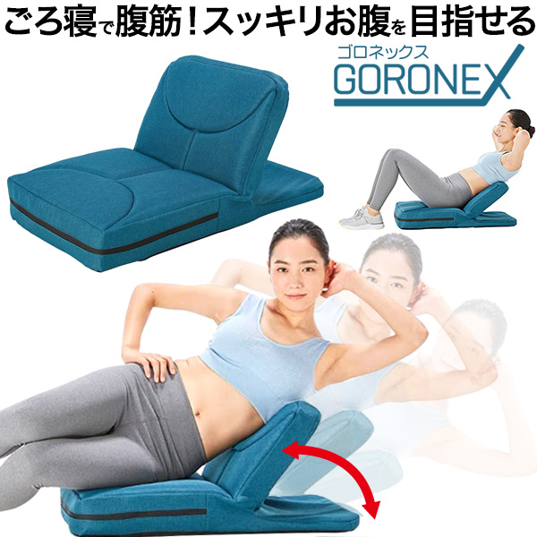 座椅子 腹筋マシン ごろ寝で楽ちん 腹筋 ゴロネックス 簡単 ごろ寝姿勢 腹筋運動 座椅子型 フィットネスマシン 11種類 エクササイズ 腕