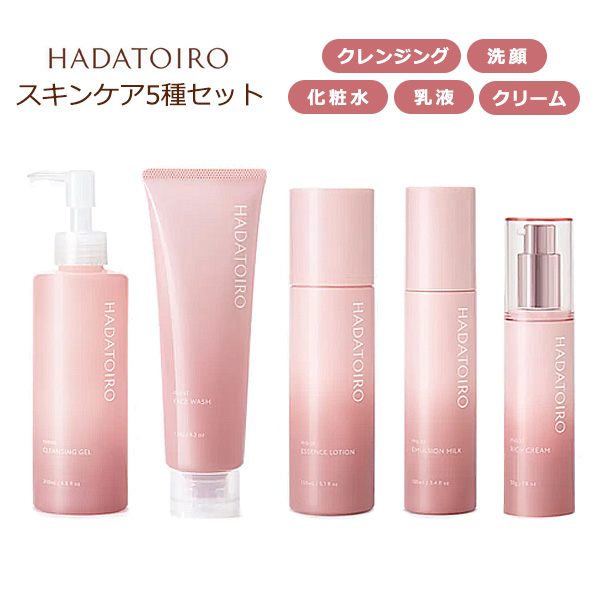 【品番】o9-hdtr-ful HADATOIRO スキンケア5種セット【関連キーワード】スキンケアセット 化粧品セット 出張 旅行 ジム ヨガ 温泉 プール ミニサイズ お試しサイズ コスメセット 