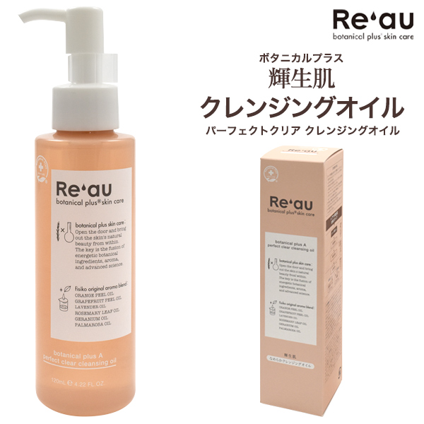 Re'au(レアウ) 輝生肌 ハリ・弾力アップパーフェクトクリア クレンジングオイル（メイク落とし）上質なヤシ油生まれの洗浄成分がメイクをすばやく落とし、濃いめのアイメイクでもパンダ目になり