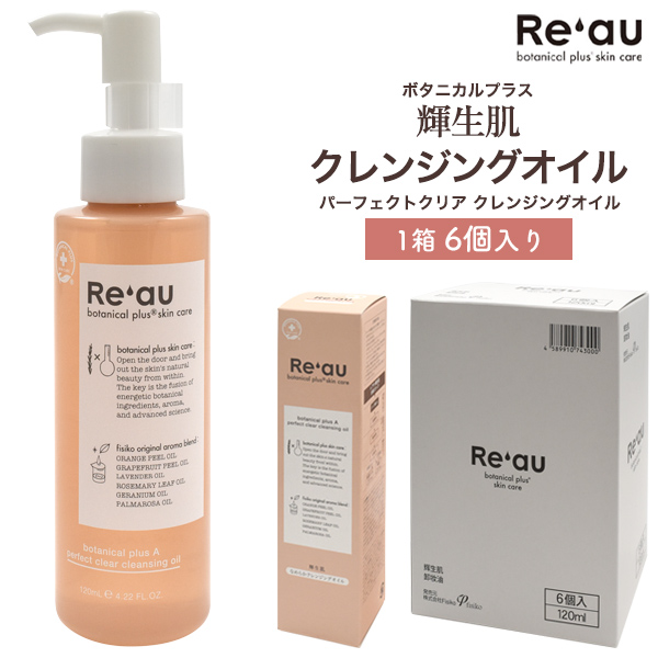 レアウ ボタニカルプラス 輝生肌 ハリ 弾力アップ クレンジングオイル 120ml 6個 まとめ買い パーフェクトクリア メイク落とし 潤い 角栓