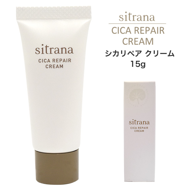 sitrana シラトナ シカリペア クリーム 15g 単品 1個売り ダメージケア エイジングケア ブライトニングケア 肌を整える スキンケア用品