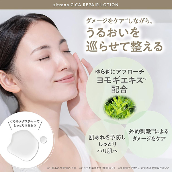 sitrana シトラナ シカリペアローション 120mL | 家電・生活雑貨