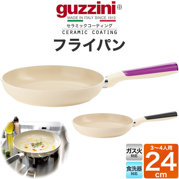 guzzini LATINA フライパン 24cm【メーカー】guzzini(グッチーニ)【型番】227802【シリーズ】LATINA(ラッチーナ)■配送方法■宅配便で配送いたします。■配送方法につい