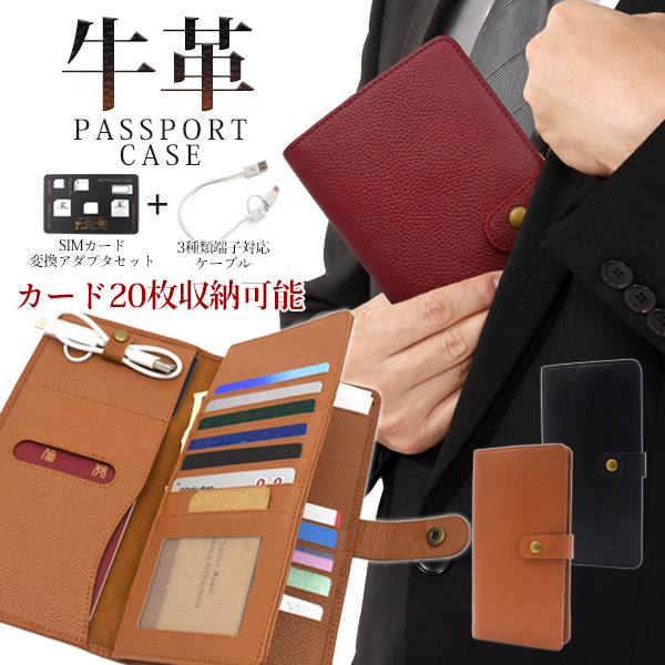 パスポートケース 多機能 牛革ケース 大容量ポケット カード20枚収納 SIMカード変換アダプタセット スマホ充電ケーブル付き 海外旅行 旅