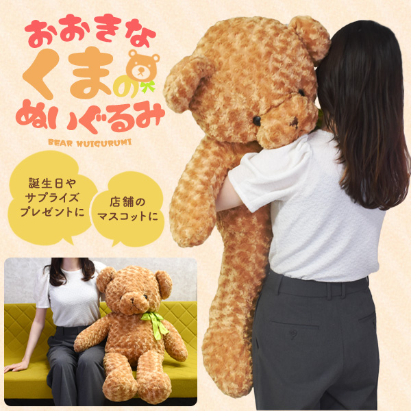 coco 大きいクマ型ぬいぐるみ Amazon.co.jp: くまのぬいぐるみ 大きい コストコ ぬいぐるみ くま