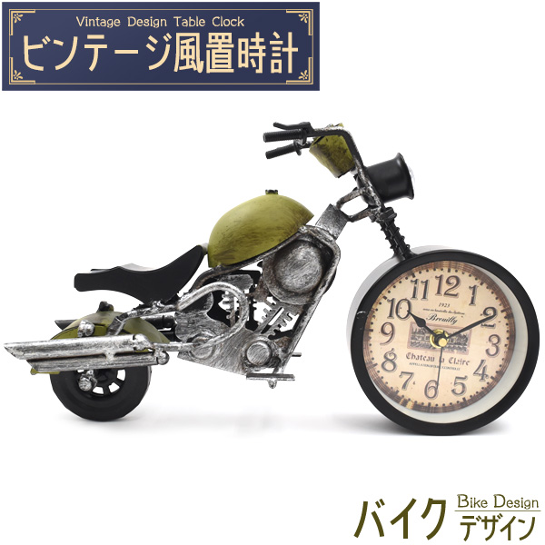 ビンテージ風 置時計 バイクデザイン グリーン オートバイ 二輪車 卓上 レトロ おしゃれ アナログ時計 置き時計 とけい インテリア かわ