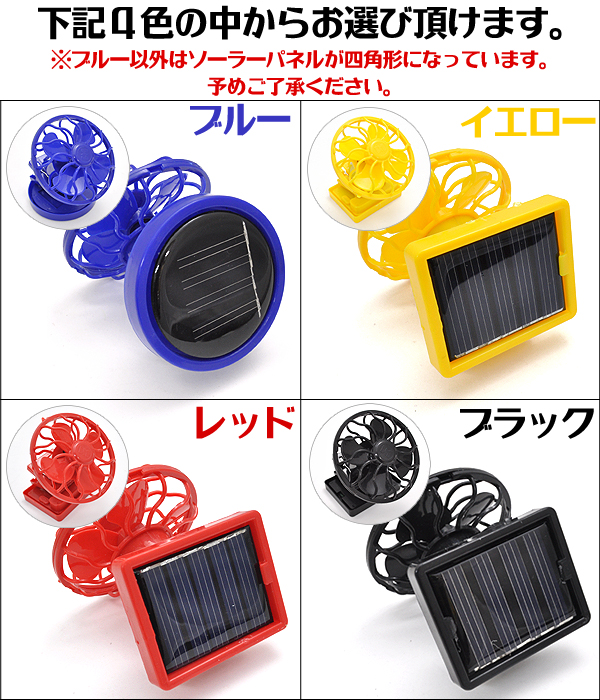 ソーラーファン画像3